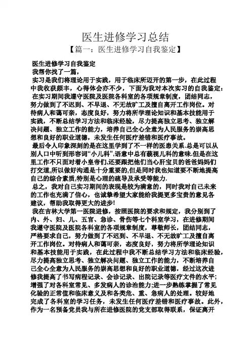 医生进修学习总结