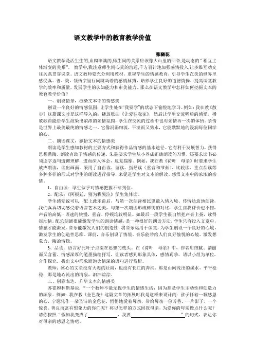 语文教学中的教育教学价值