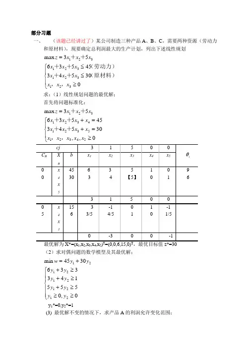 中国矿业大学运筹学(64学时)复习题及答案