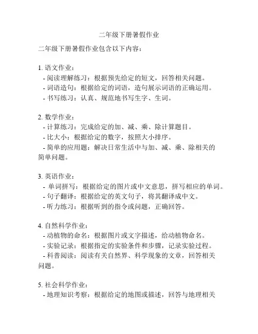 二年级下册暑假作业