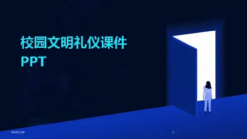 校园文明礼仪课件PPT