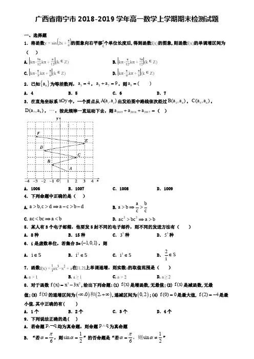 广西省南宁市2018-2019学年高一数学上学期期末检测试题