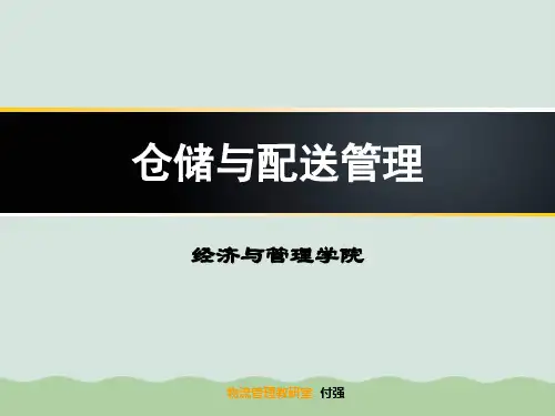 仓储与配送管理(PPT 126页)