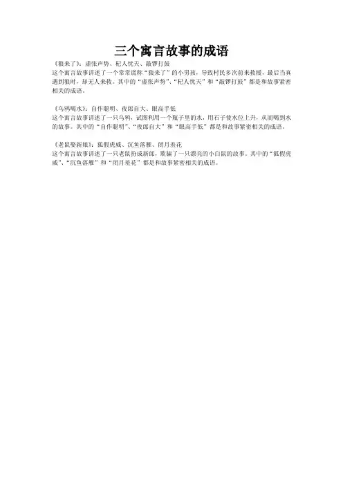 三个寓言故事的成语
