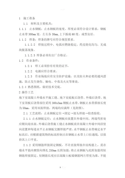 止水钢板焊接技术交底