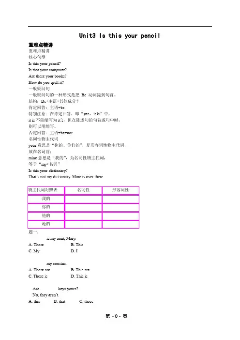 专题+Unit3+Is+this+your+pencil--重点讲解