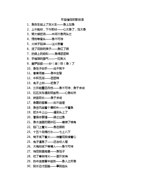 形容催促的歇后语