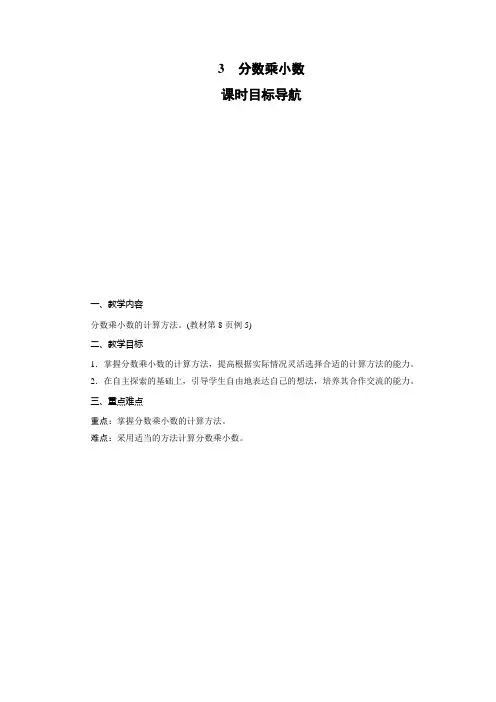 人教版六年级上册数学-分数乘小数教案