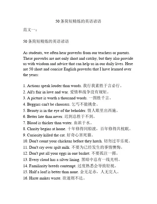 50条简短精炼的英语谚语