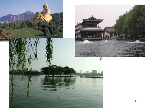 小学语文《趵突泉》ppt课件