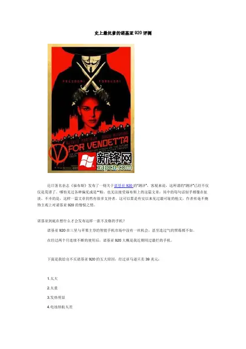 史上最坑爹的诺基亚920评测