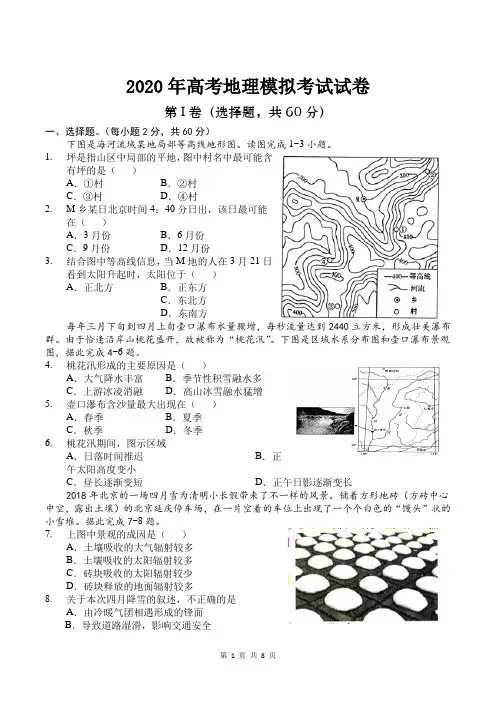 2020年高考地理模拟考试试卷(含答案)