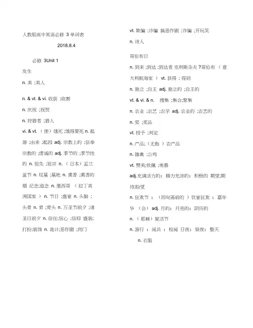 (完整word版)人教版高中英语必修3单词表