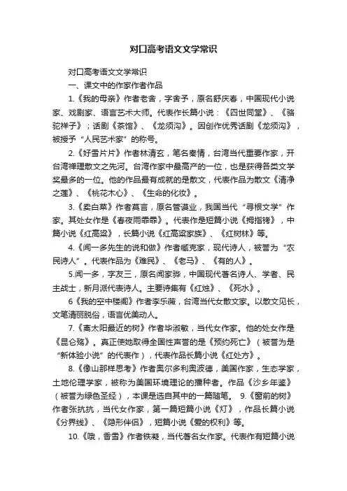 对口高考语文文学常识
