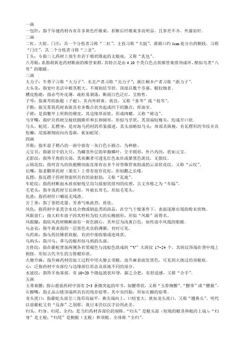 中药材鉴定图典——传统经验鉴别术语