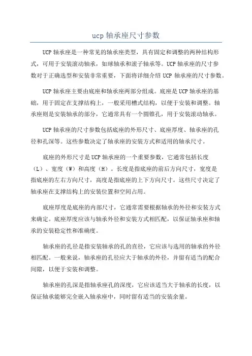 ucp轴承座尺寸参数