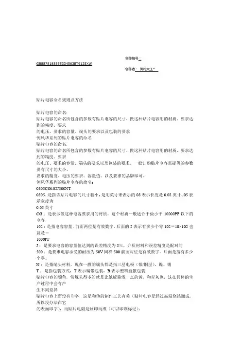贴片电容命