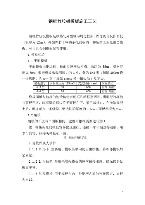 钢框竹胶板模板施工工艺_secret