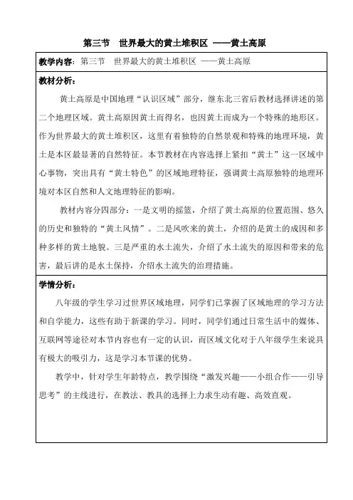 《世界上最大的黄土堆积区——黄土高原》教案