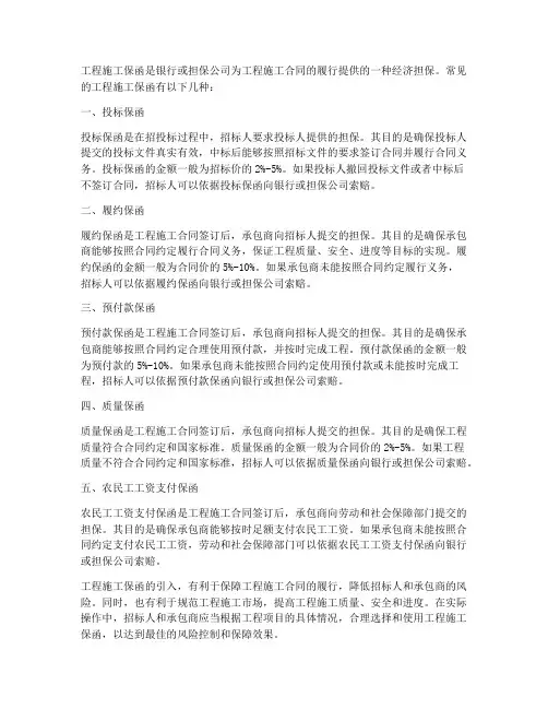 工程施工_常见保函