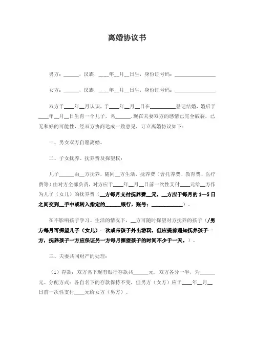 【10篇】(完整版)离婚协议书范本