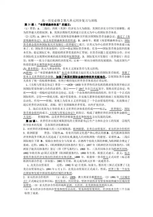 高一历史必修2第八单元同步复习与训练