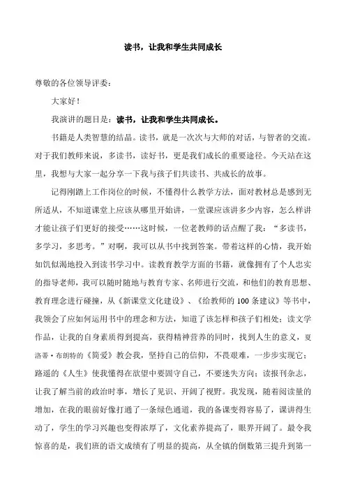 教师读书工程演讲《读书,让我和孩子共同成长》