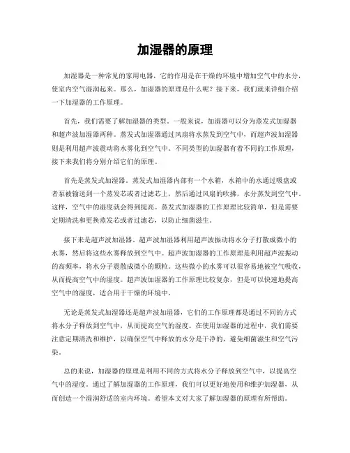 加湿器的原理