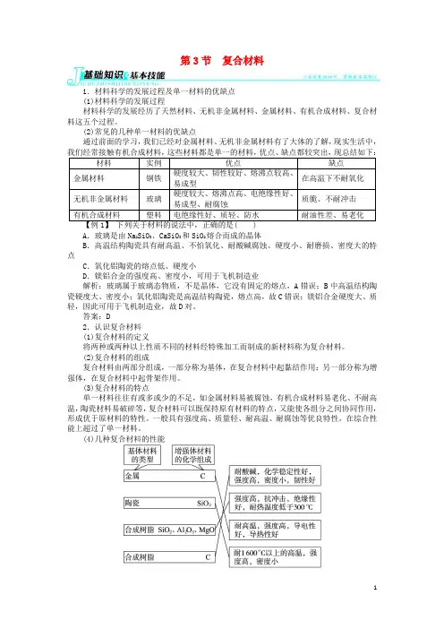 部编版2020高中化学 第四章 元素与材料世界 第3节 复合材料学案2 鲁科版必修1