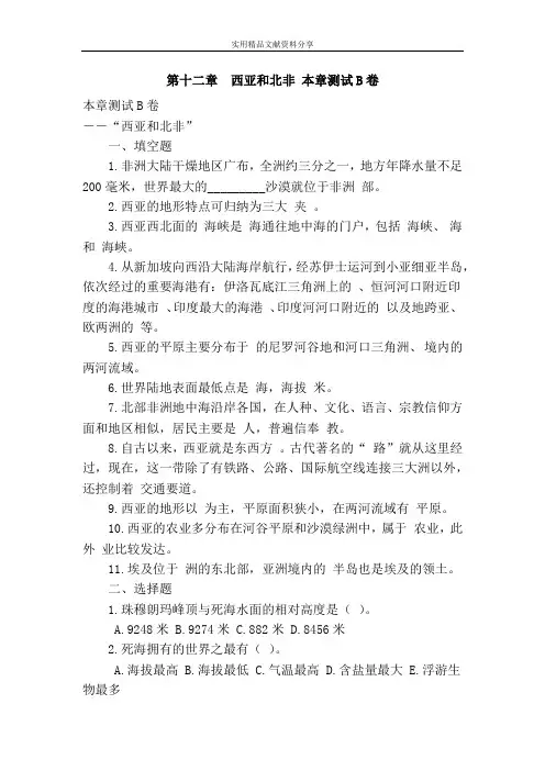  西亚和北非 本章测试B卷