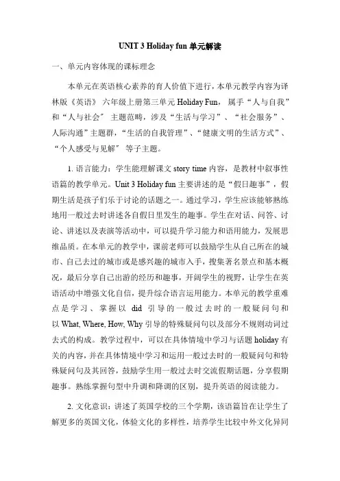 Unit3Holidayfun(单元解读)六年级英语上册(译林版三起)