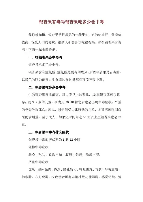 银杏果有毒吗 银杏果吃多少会中毒