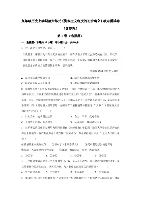 九年级历史上学期第六单元《资本主义制度的初步确立》单元测试卷(含答案)