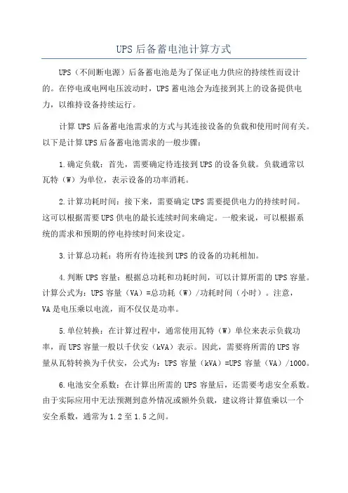 UPS后备蓄电池计算方式