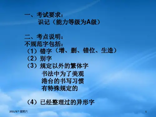 人教版人教识记现代汉语的字形