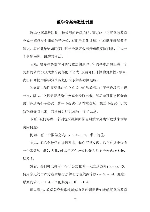 数学分离常数法例题