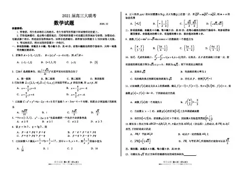 2021届山东省商河县一中高三上学期12月联考数学试卷及答案
