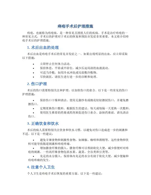 痔疮手术后护理措施