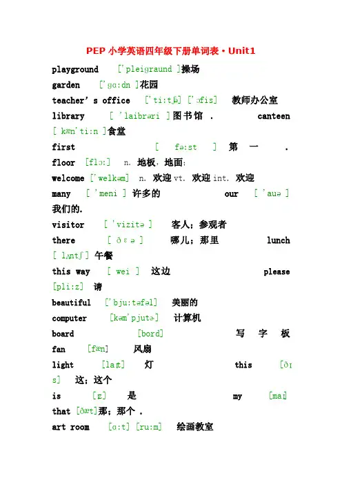 PEP小学英语四年级下册单词表