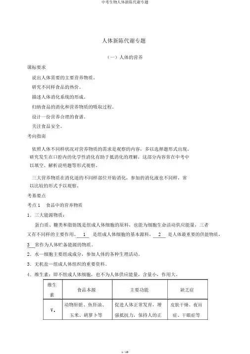 中考生物人体新陈代谢专题