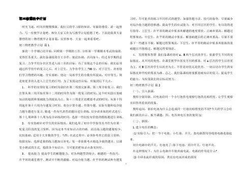 初三物理教学计划
