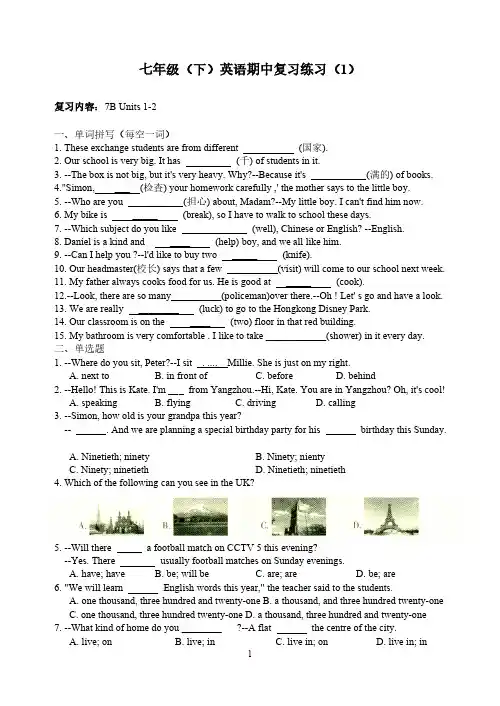 【VIP专享】七年级(下)英语期中复习练习(7B Units 1-2)含答案