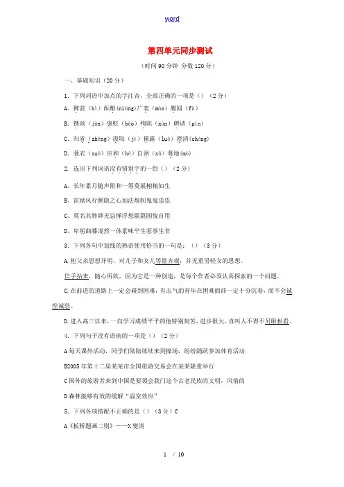 九年级语文下册 第四单元同步测试 冀教版
