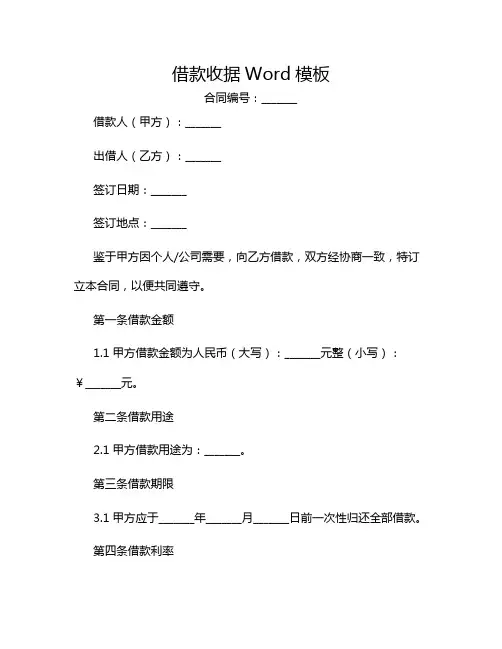 借款收据Word模板