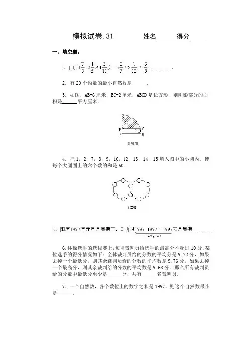 小学奥数竞赛模拟试卷完整版30-60套