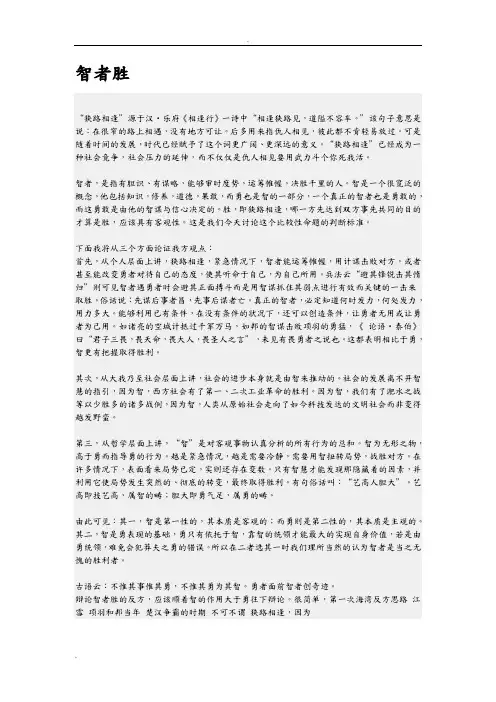 狭路相逢勇者胜智者胜辩题