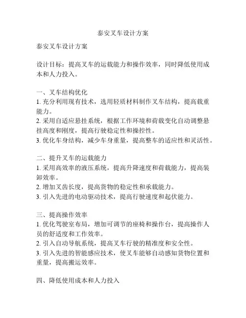 泰安叉车设计方案