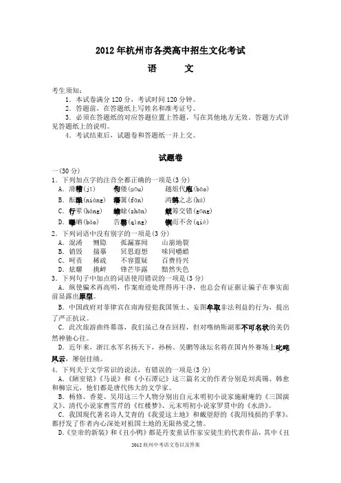 2012杭州中考语文真题卷以及答案