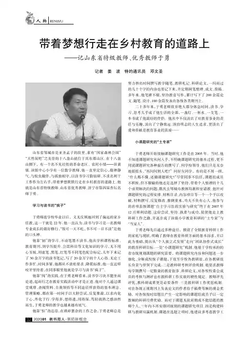 带着梦想行走在乡村教育的道路上——记山东省特级教师、优秀教师于勇