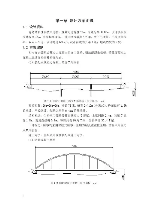 26m装配式预应力混凝土简支T梁桥毕业设计(精华版)145页